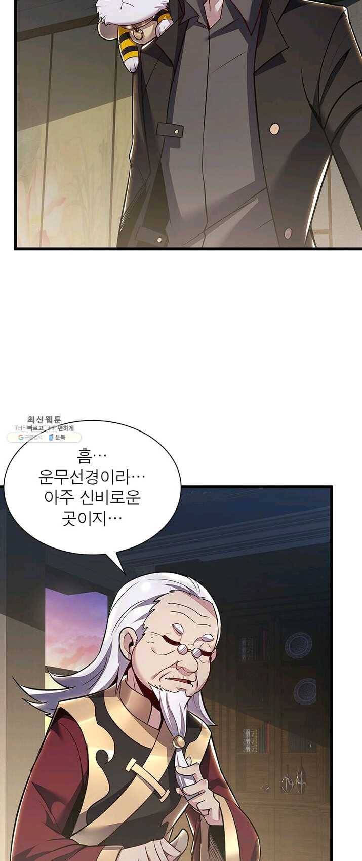불사신왕무쌍기 62화 5
