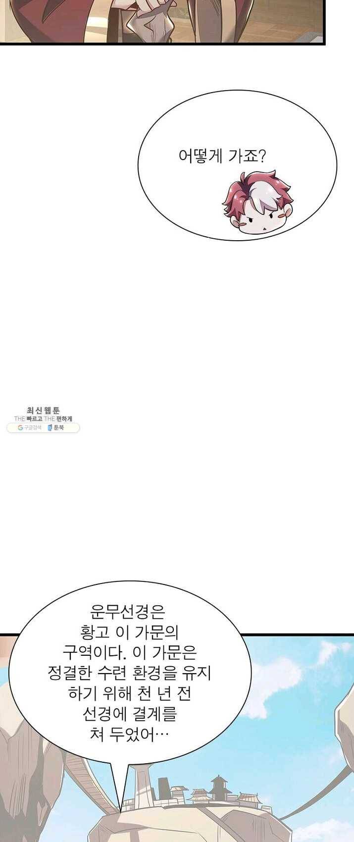 불사신왕무쌍기 62화 6