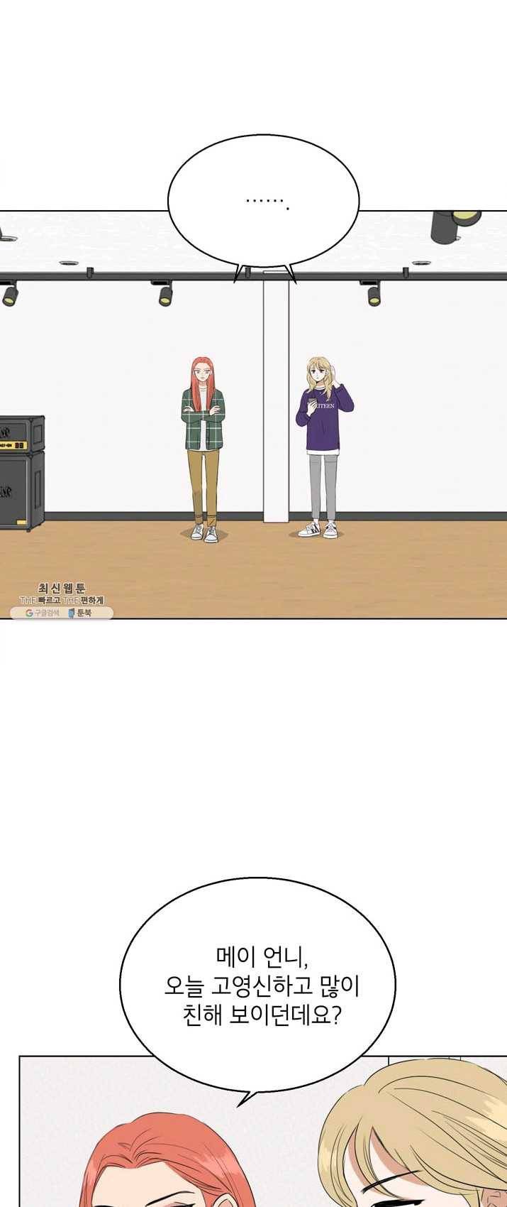 연습생 고영신 19화 2
