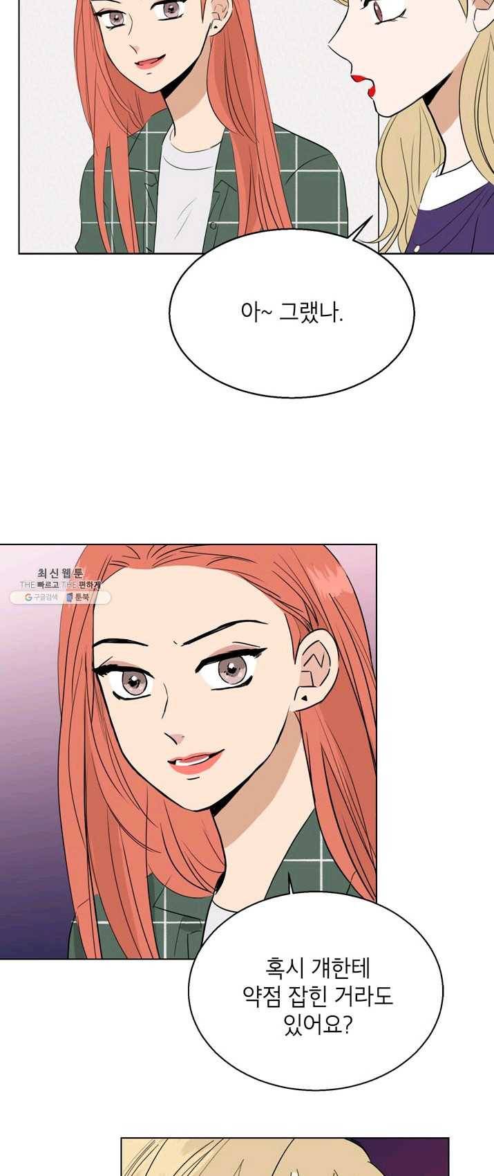 연습생 고영신 19화 3