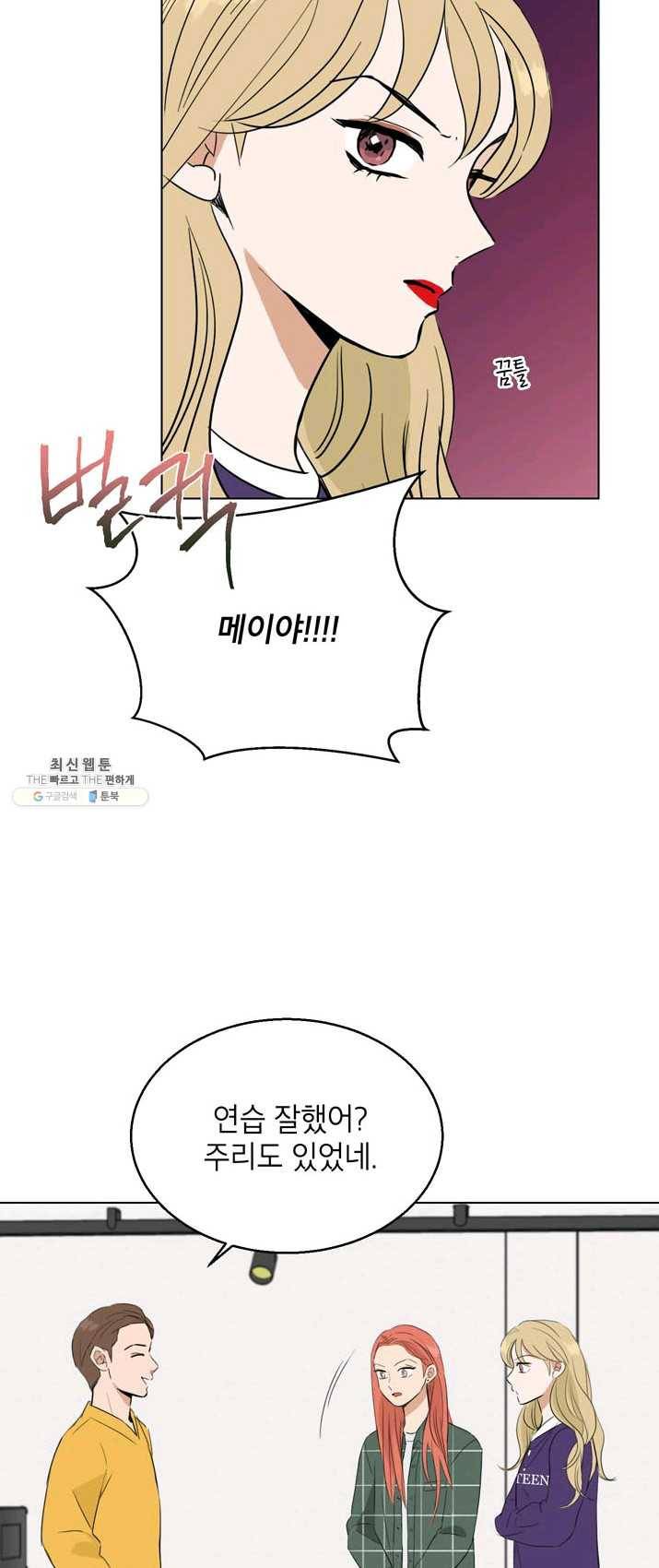 연습생 고영신 19화 4