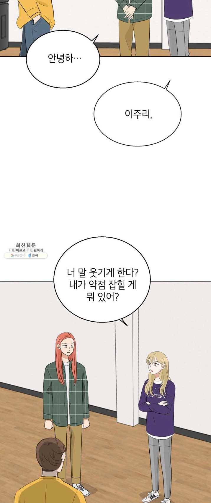 연습생 고영신 19화 5