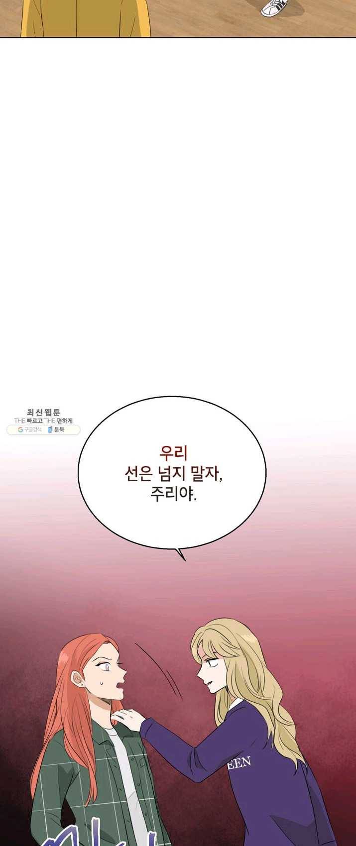 연습생 고영신 19화 6