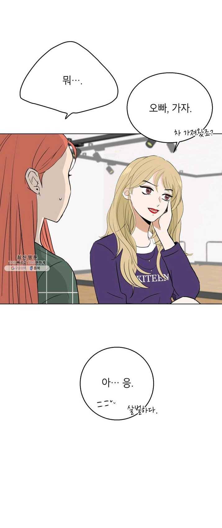 연습생 고영신 19화 8