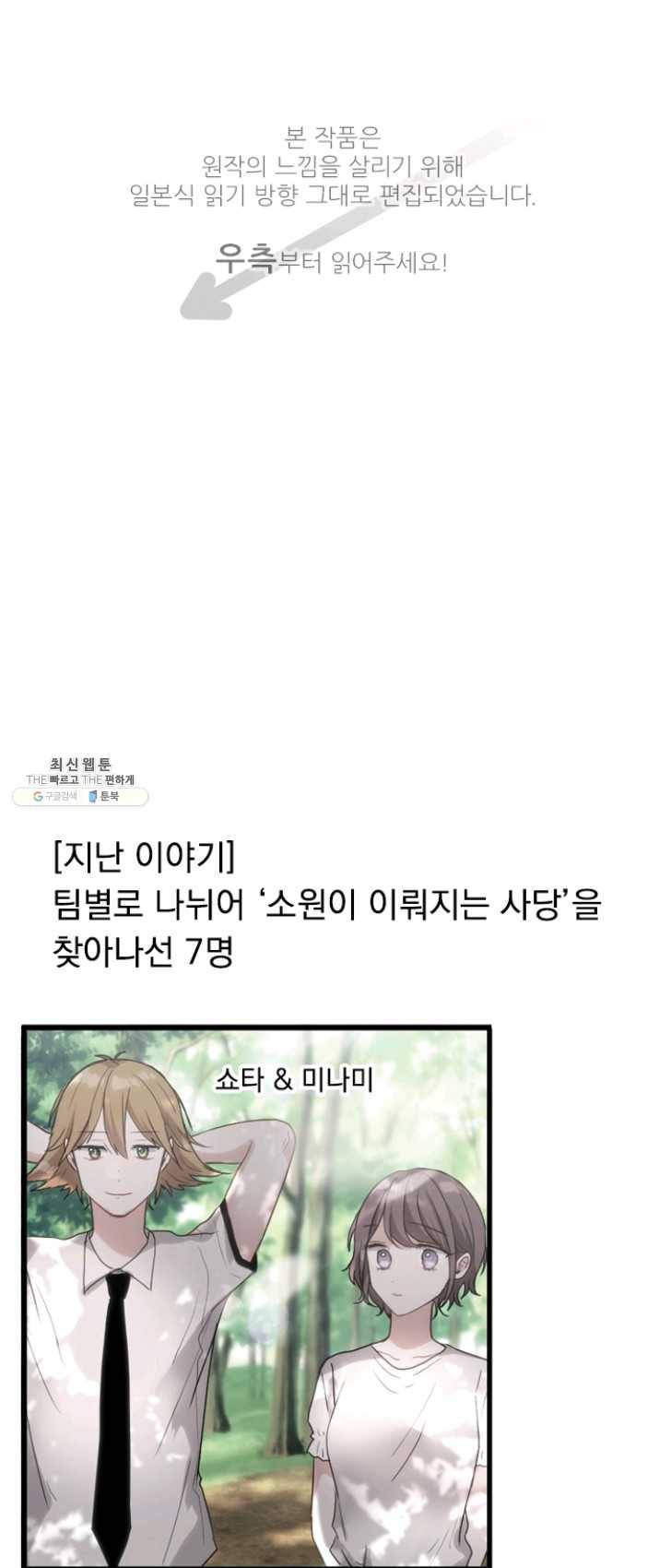 우사미 군의 비밀! 99화 1