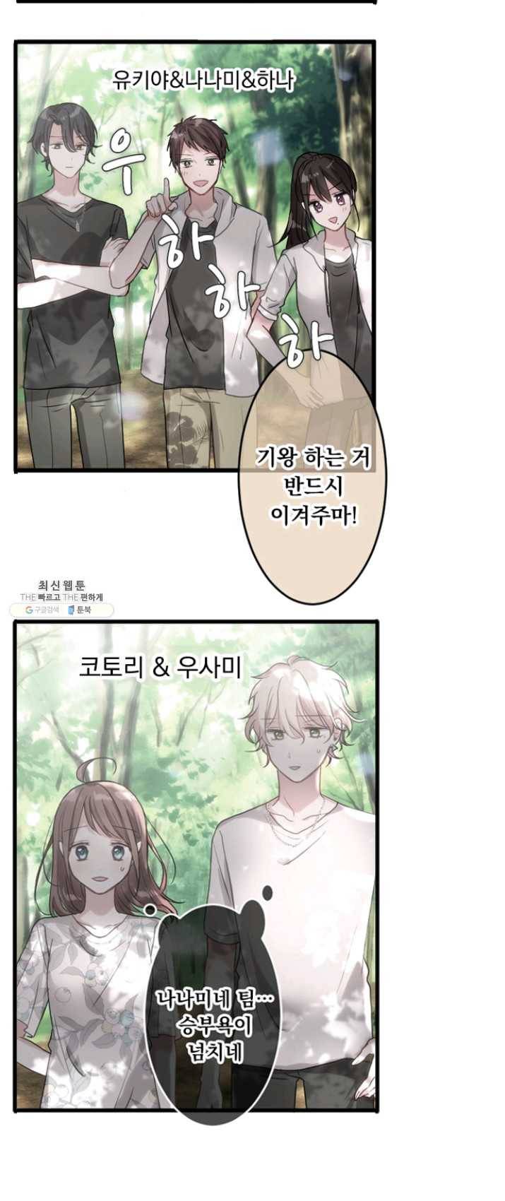 우사미 군의 비밀! 99화 2