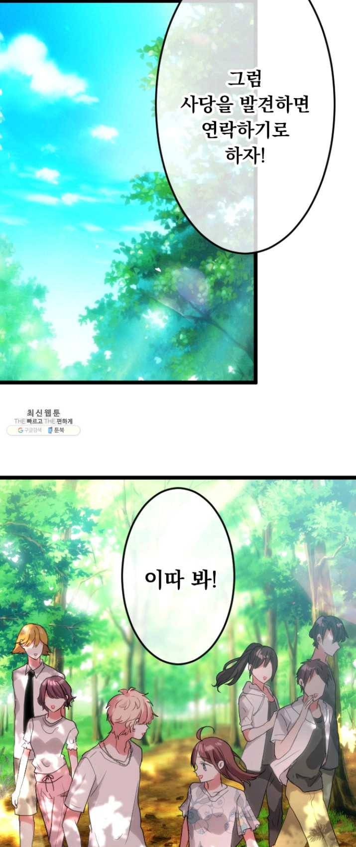 우사미 군의 비밀! 99화 4