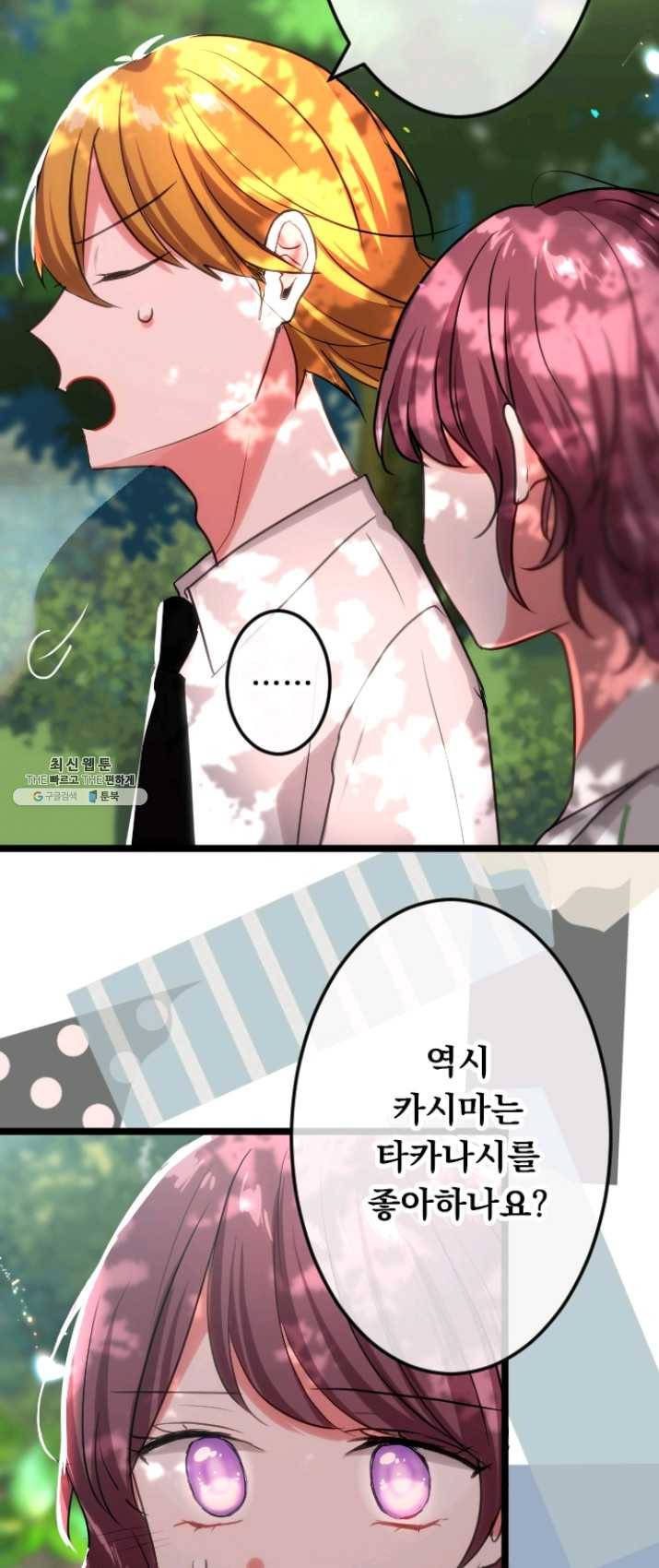 우사미 군의 비밀! 99화 6