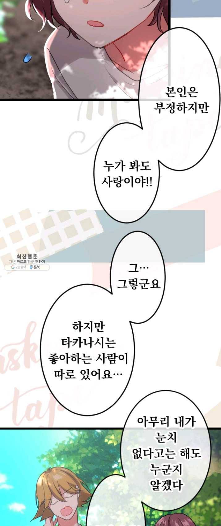 우사미 군의 비밀! 99화 7