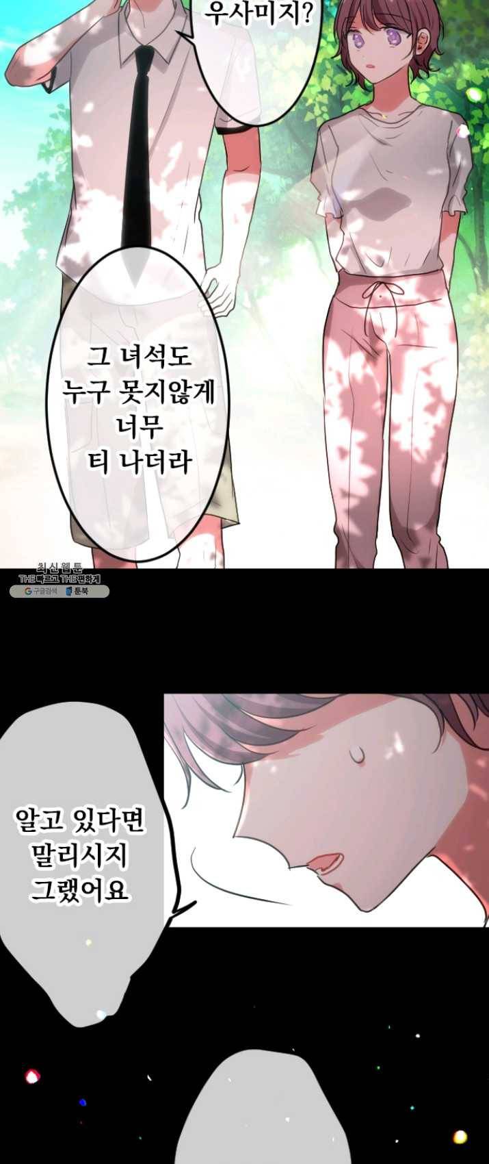 우사미 군의 비밀! 99화 8