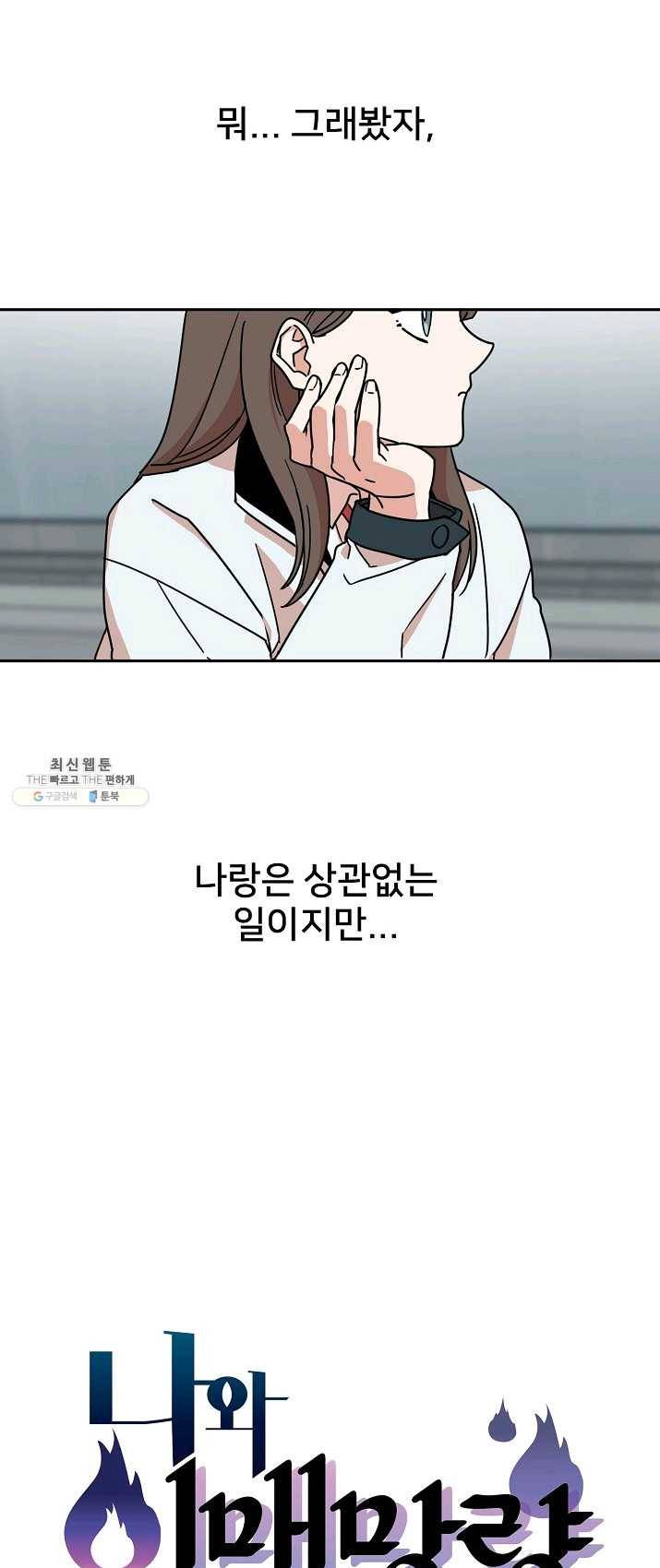 나와 이매망량 1화 10