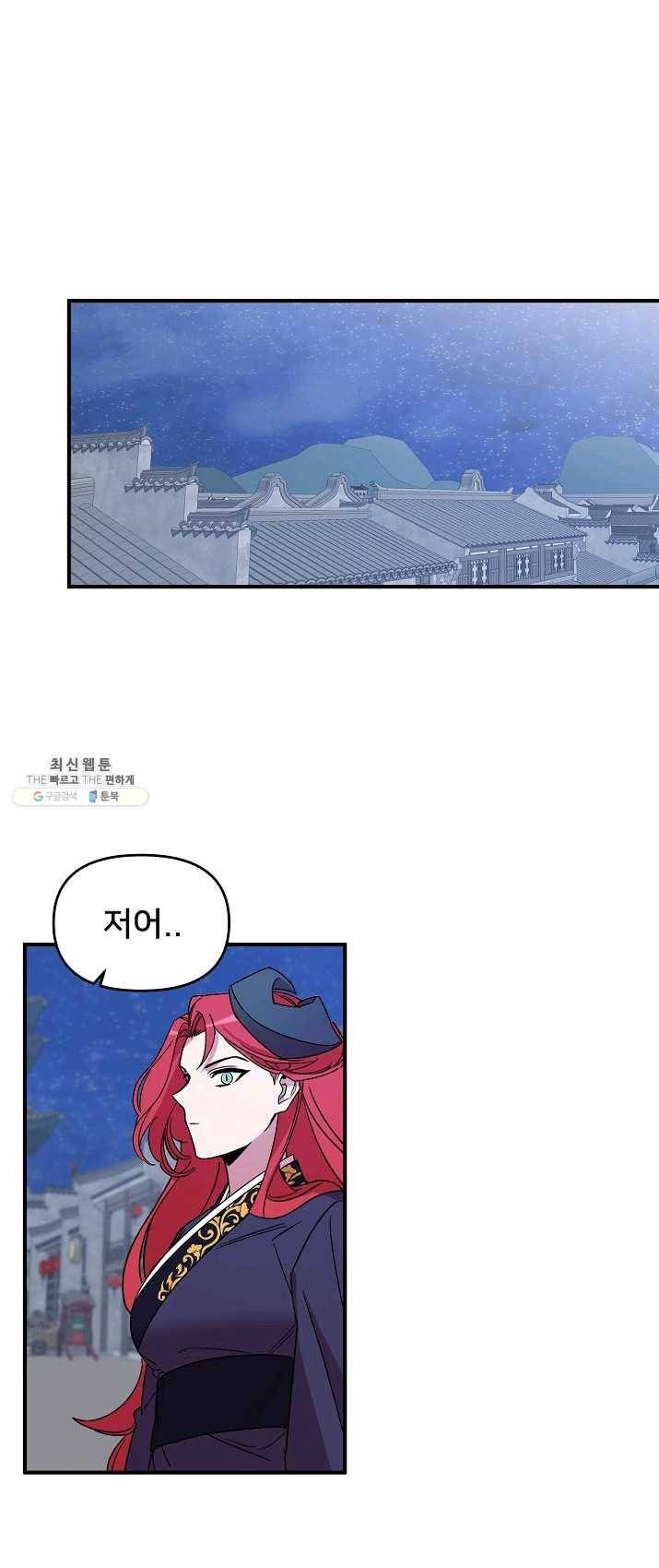 나와 이매망량 11화 1