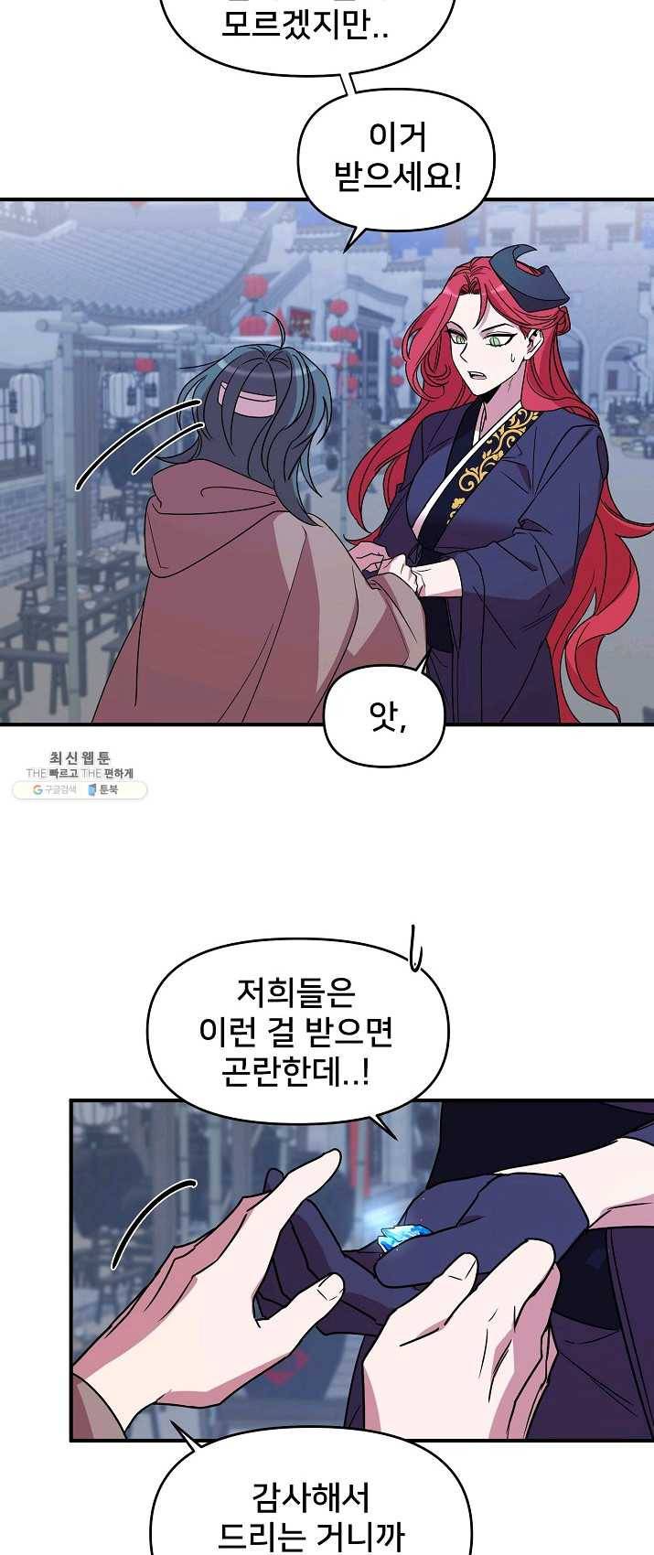 나와 이매망량 11화 4