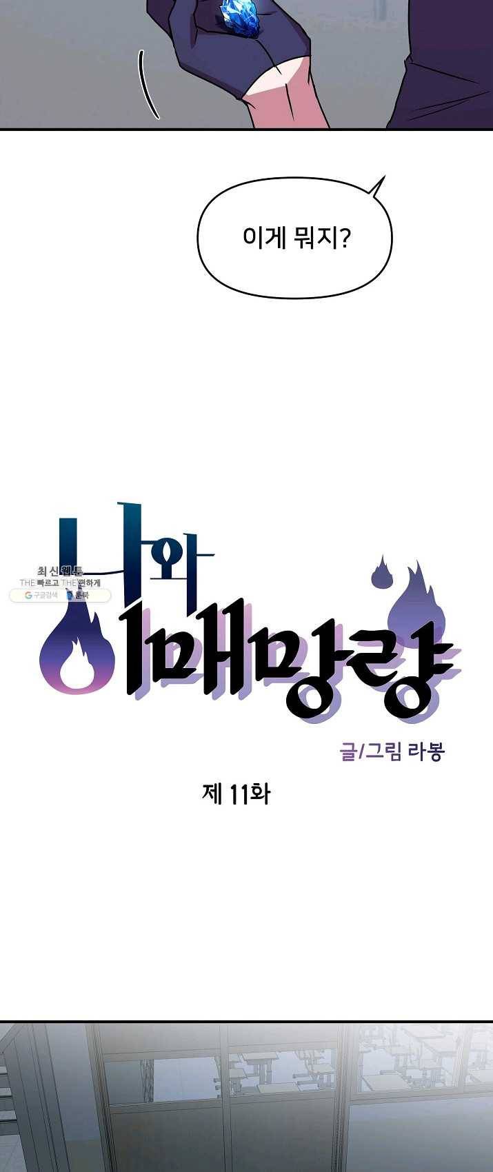 나와 이매망량 11화 6