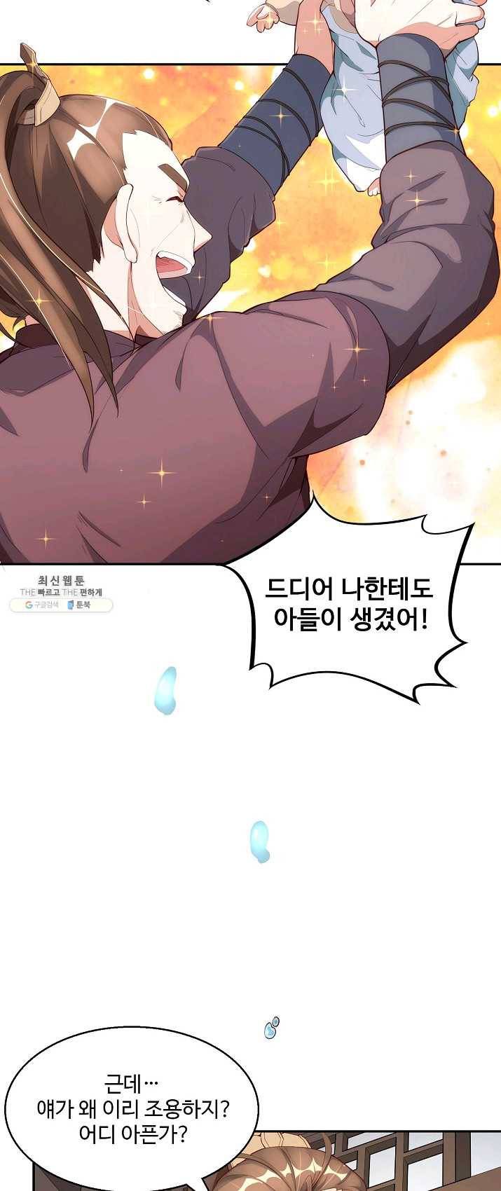 영존지자 1화 7