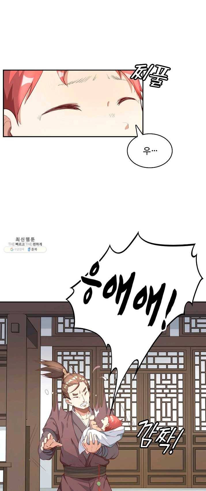 영존지자 1화 9