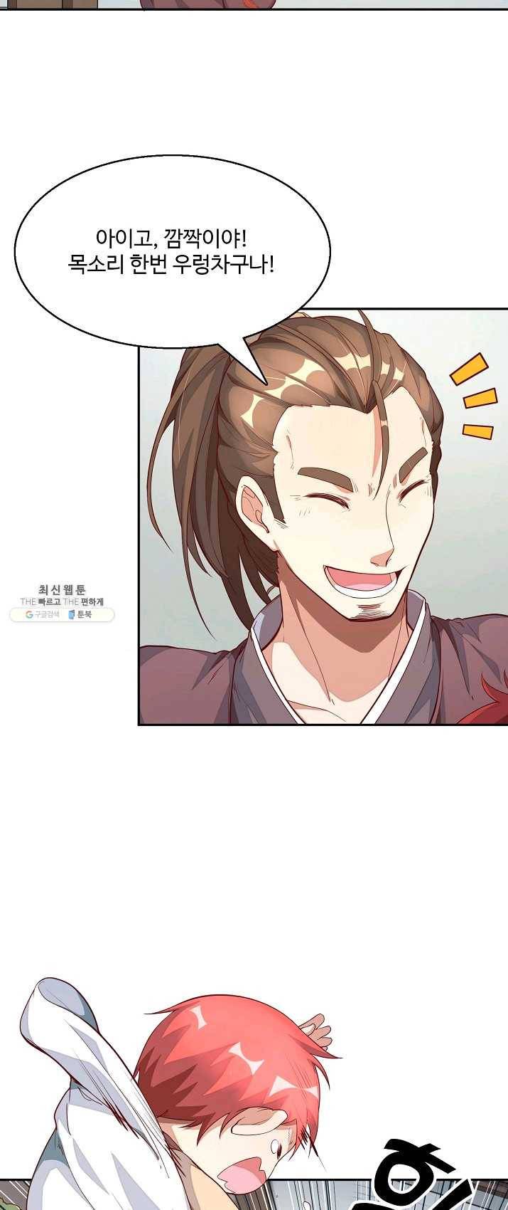 영존지자 1화 10