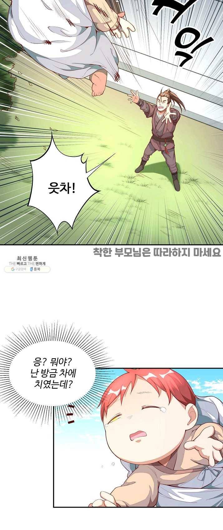 영존지자 1화 11
