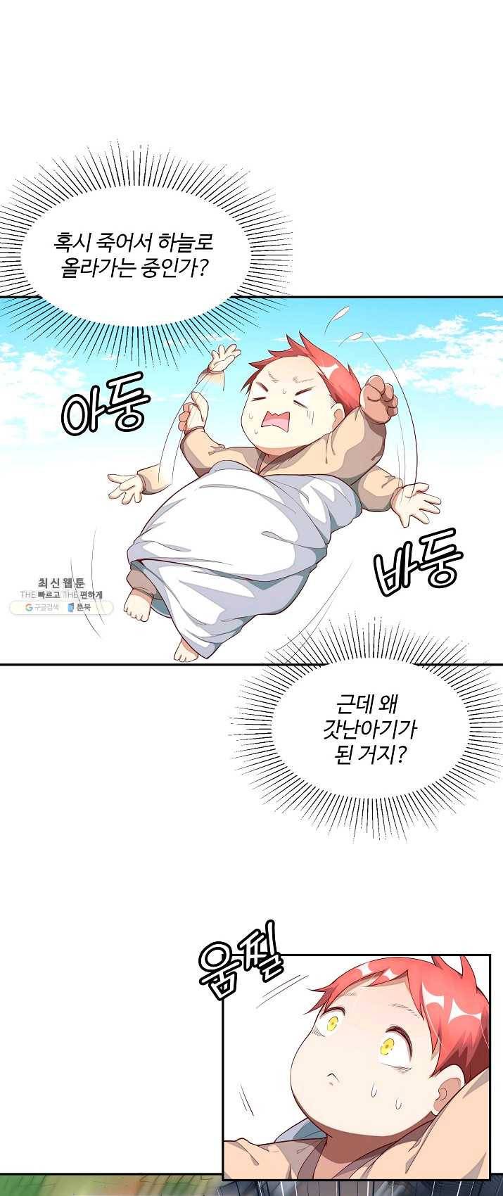 영존지자 1화 12