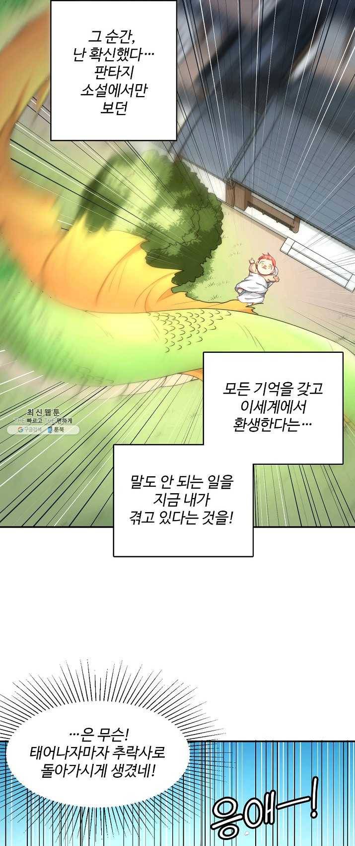 영존지자 1화 13