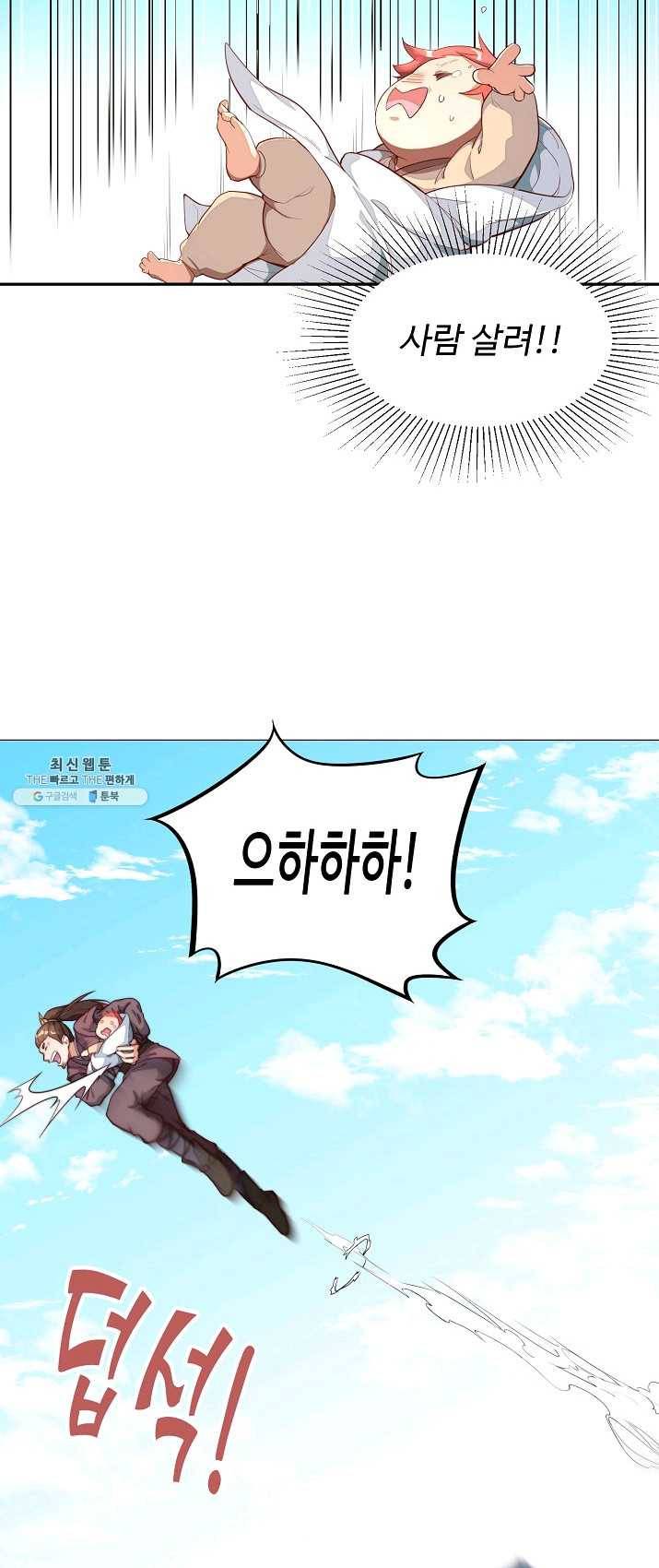 영존지자 1화 14