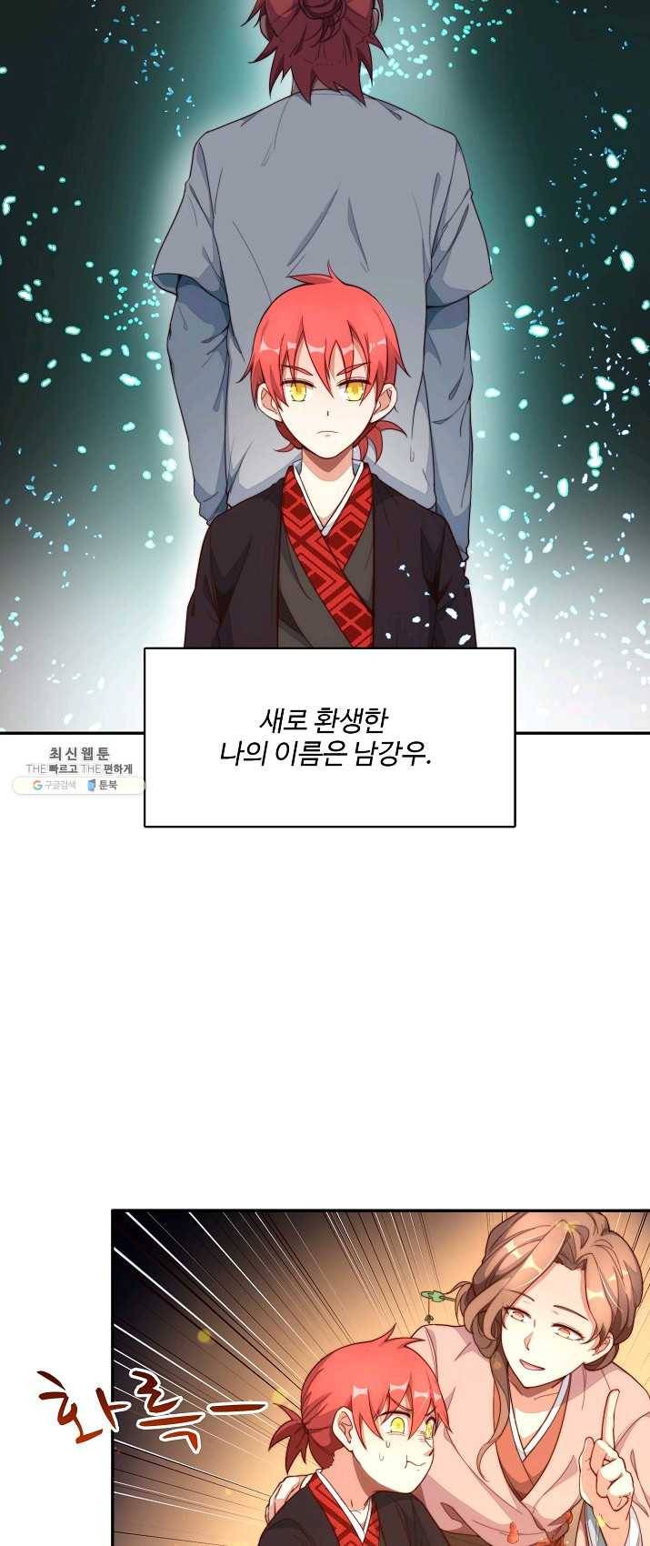 영존지자 1화 18