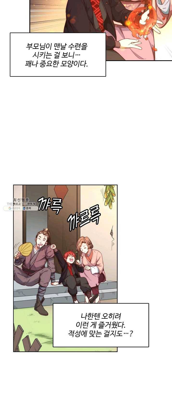 영존지자 1화 19
