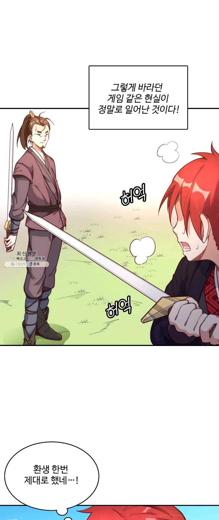영존지자 1화 20
