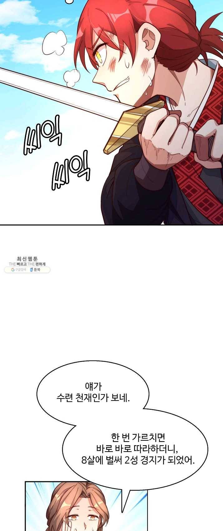영존지자 1화 21