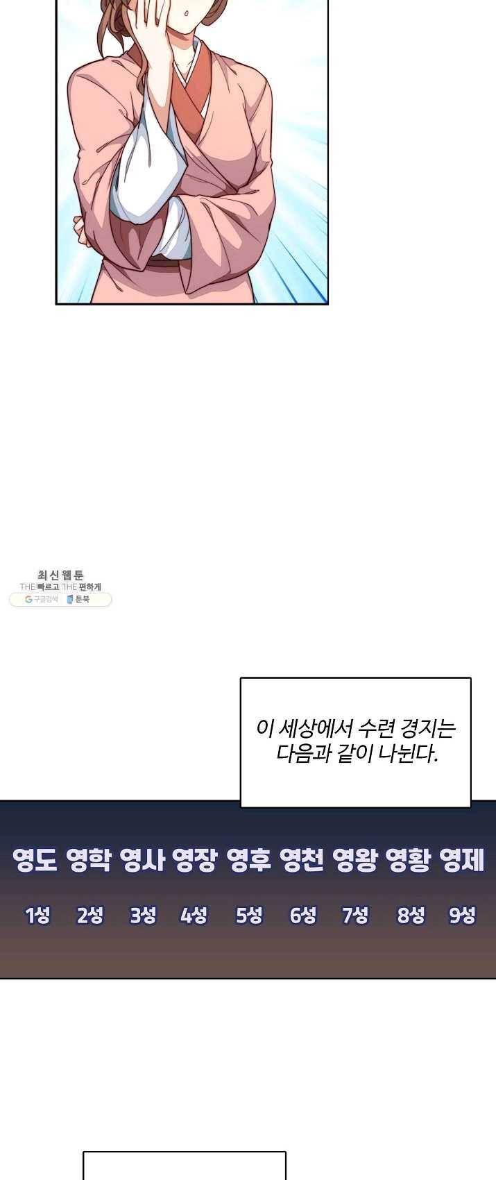 영존지자 1화 22