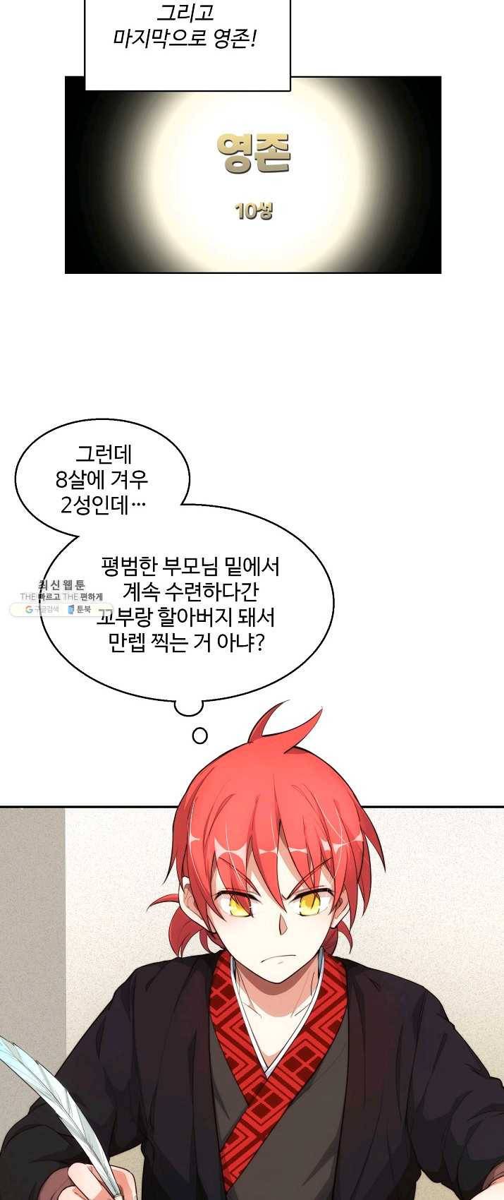 영존지자 1화 23