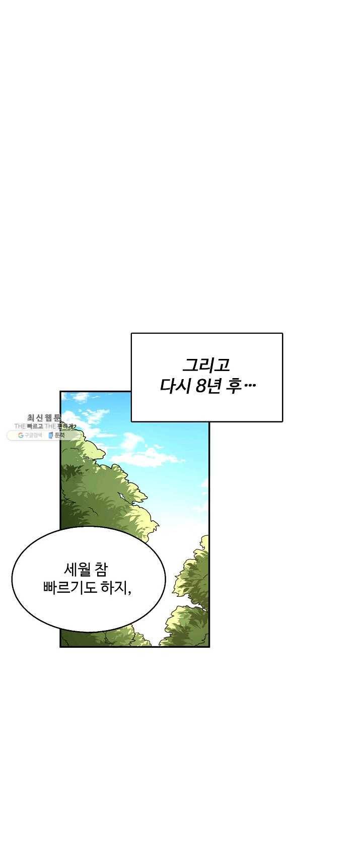 영존지자 1화 25