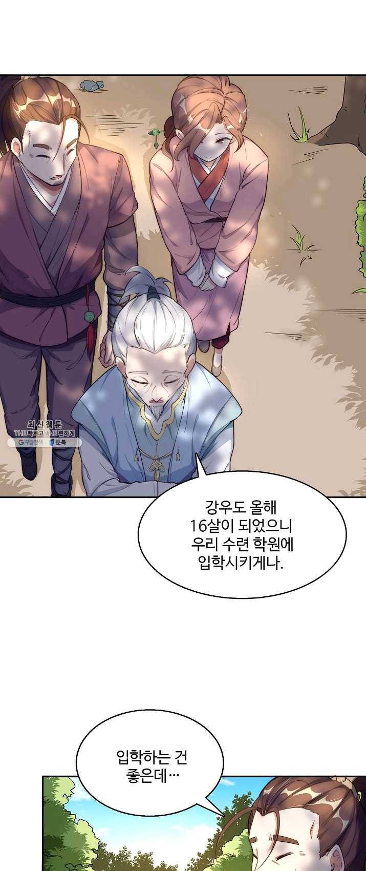 영존지자 1화 26
