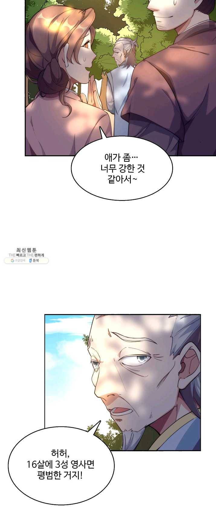 영존지자 1화 27