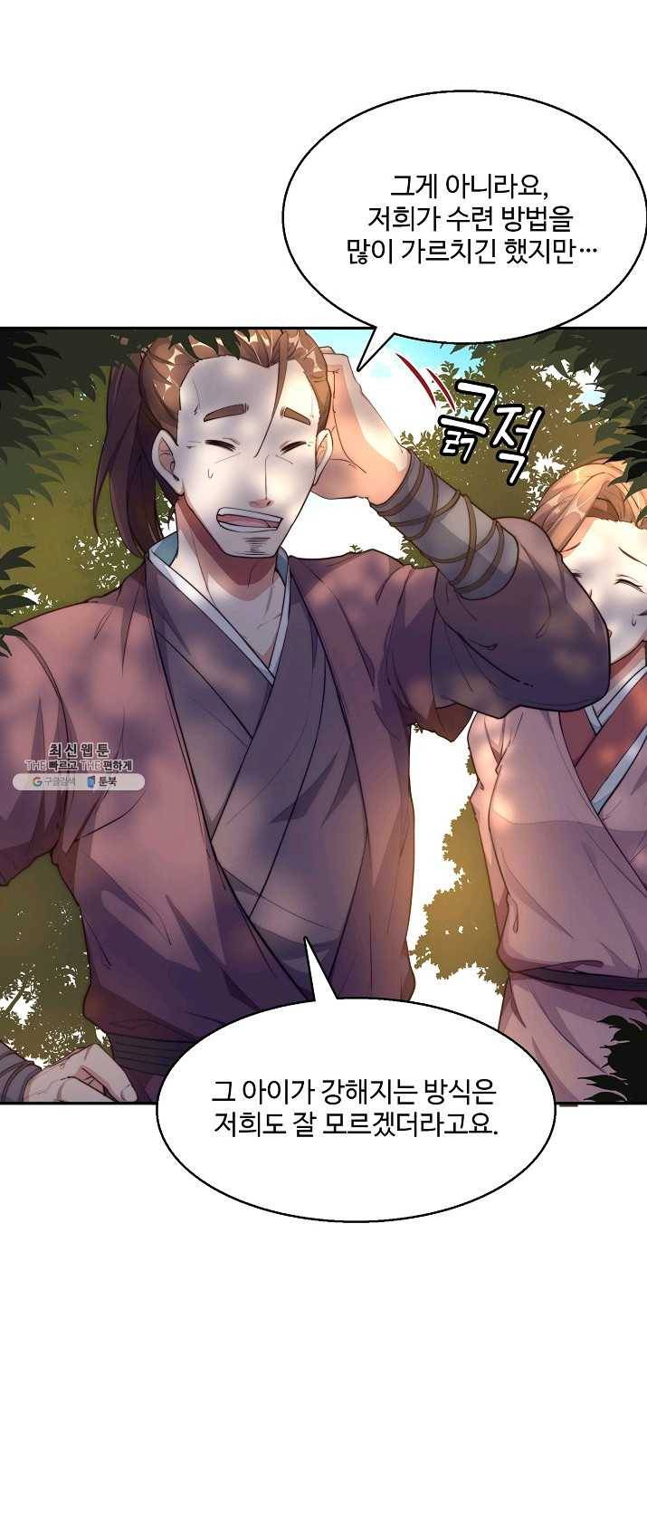 영존지자 1화 28