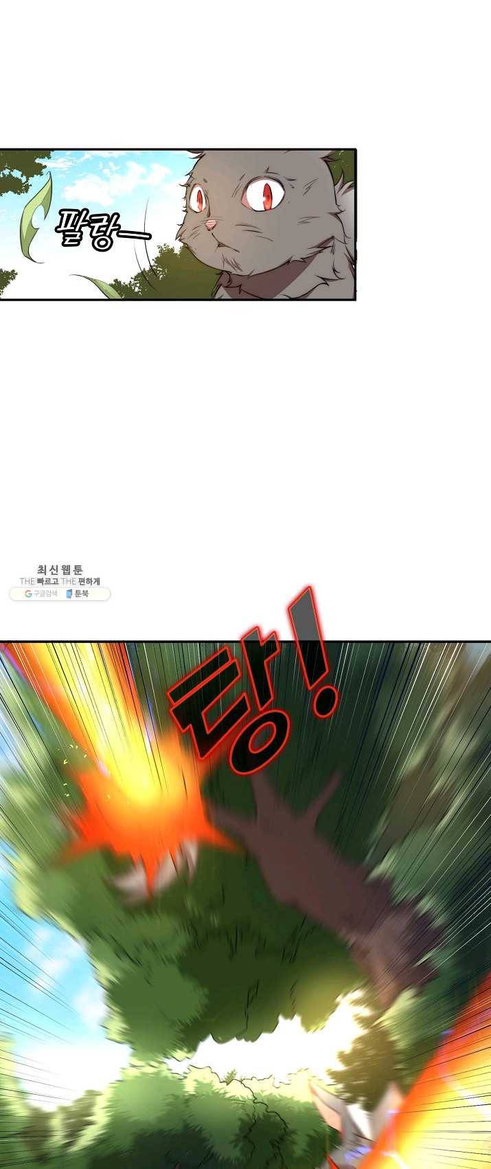 영존지자 1화 29