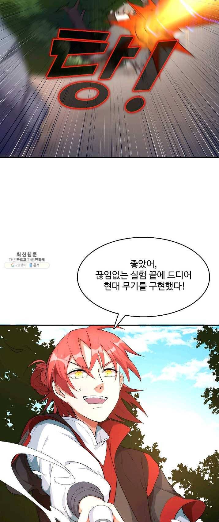 영존지자 1화 30