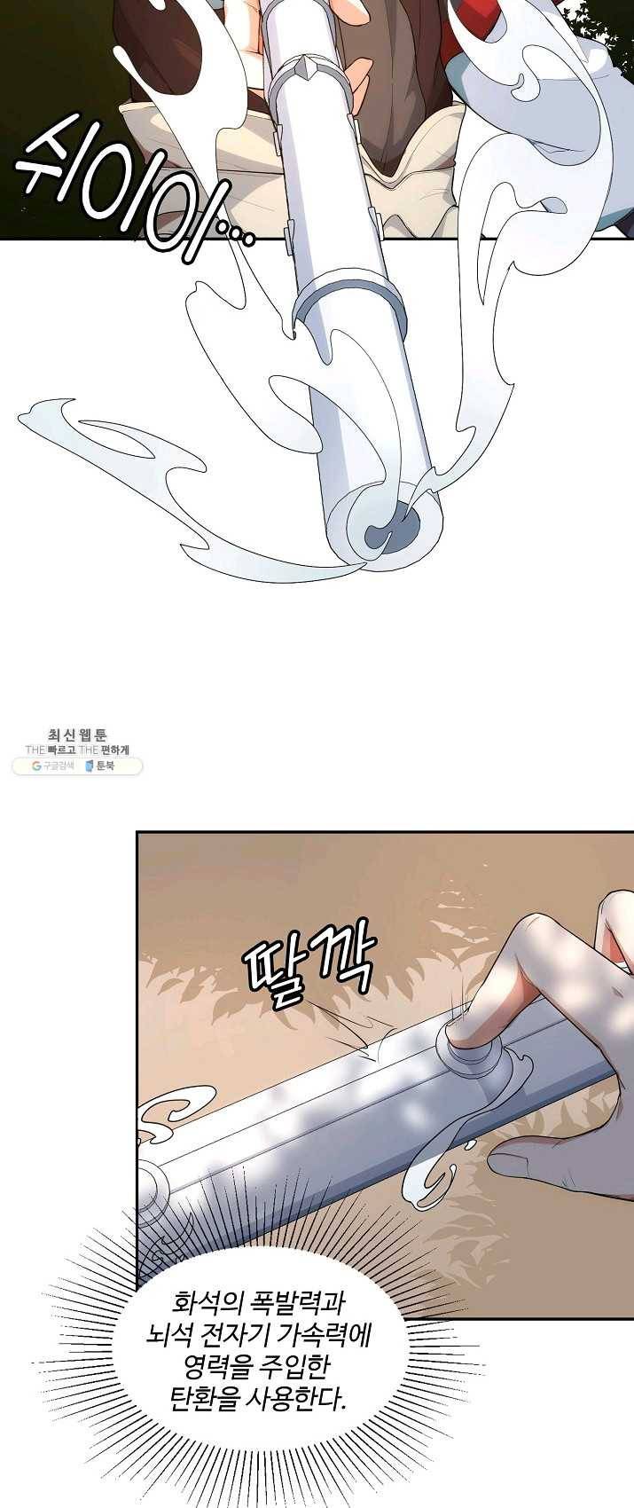 영존지자 1화 31