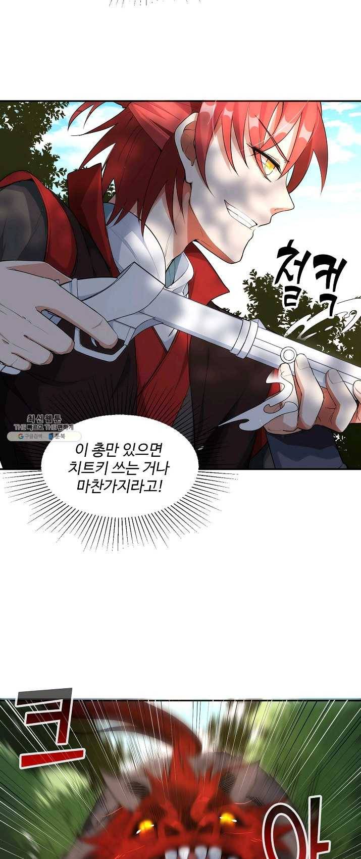 영존지자 1화 32