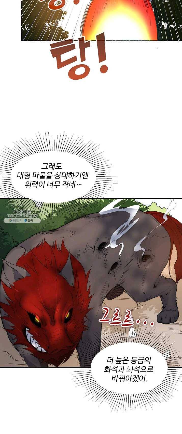 영존지자 1화 35