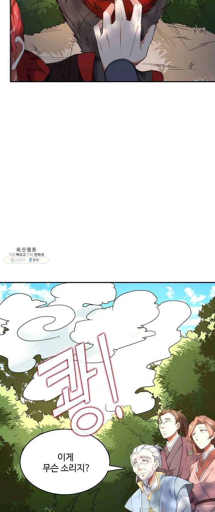 영존지자 1화 37
