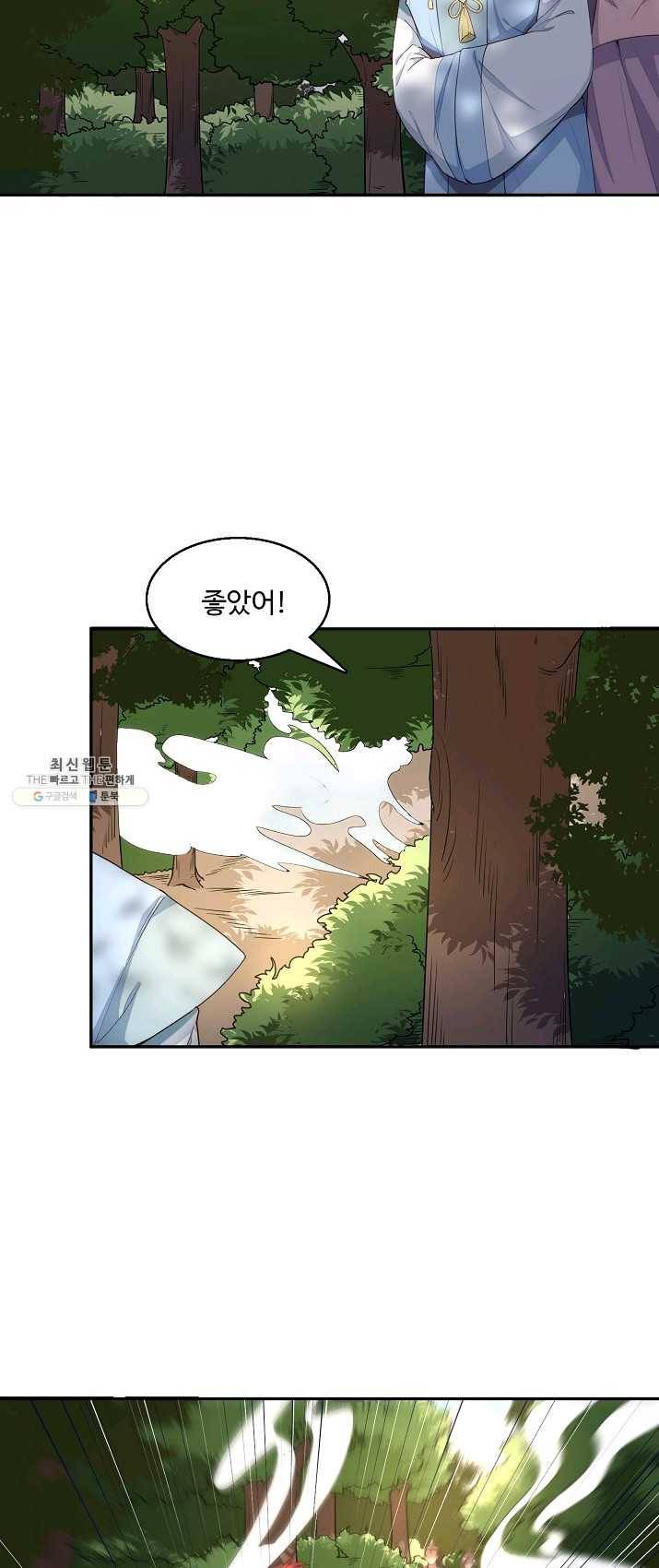 영존지자 1화 38