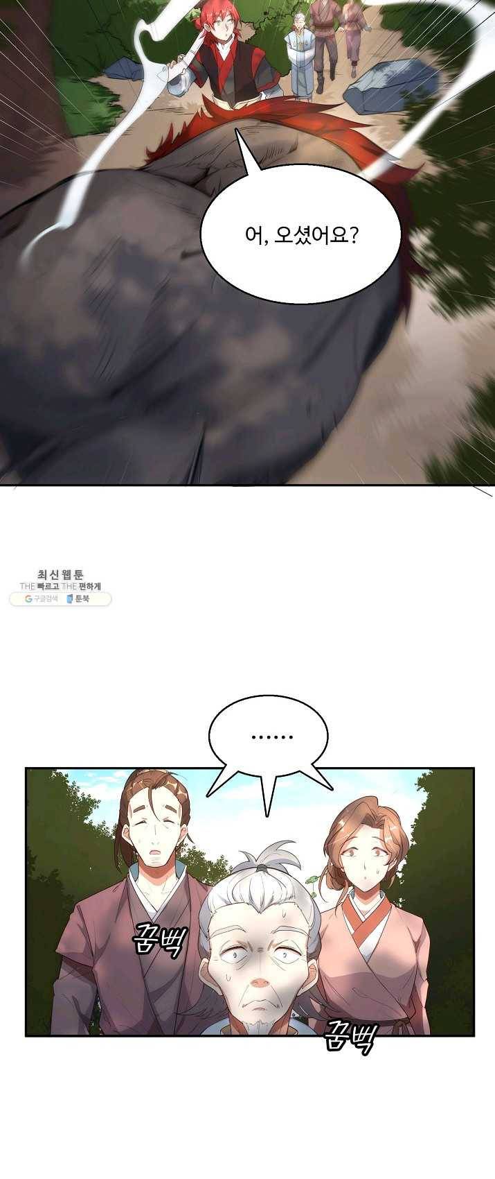 영존지자 1화 39