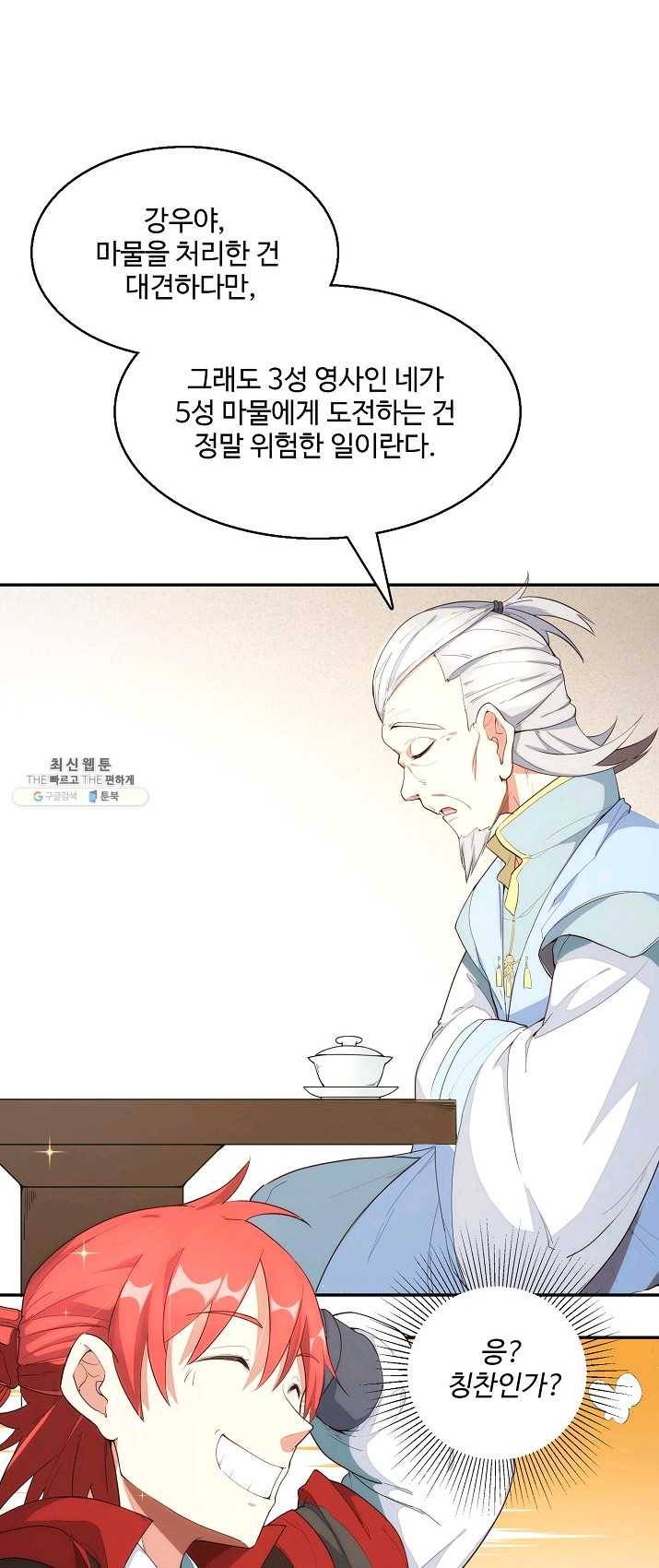 영존지자 1화 40