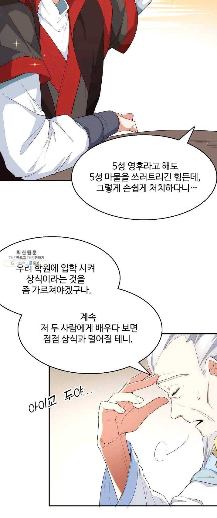 영존지자 1화 41