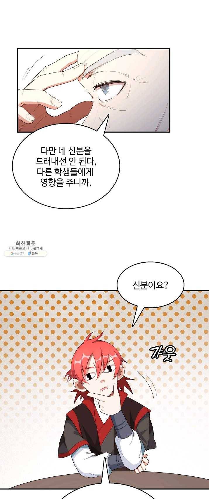 영존지자 1화 42