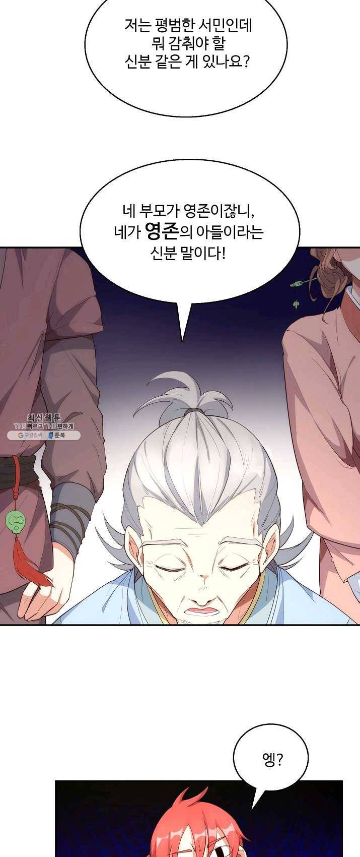 영존지자 1화 43