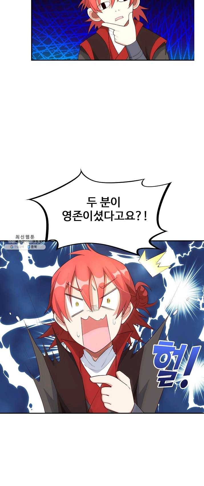 영존지자 1화 44