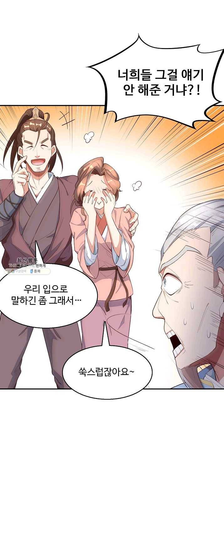 영존지자 1화 45