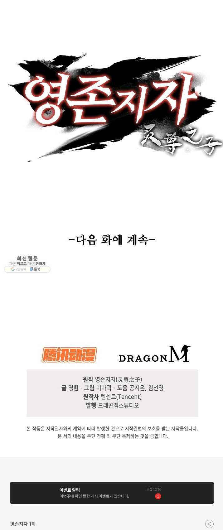 영존지자 1화 46